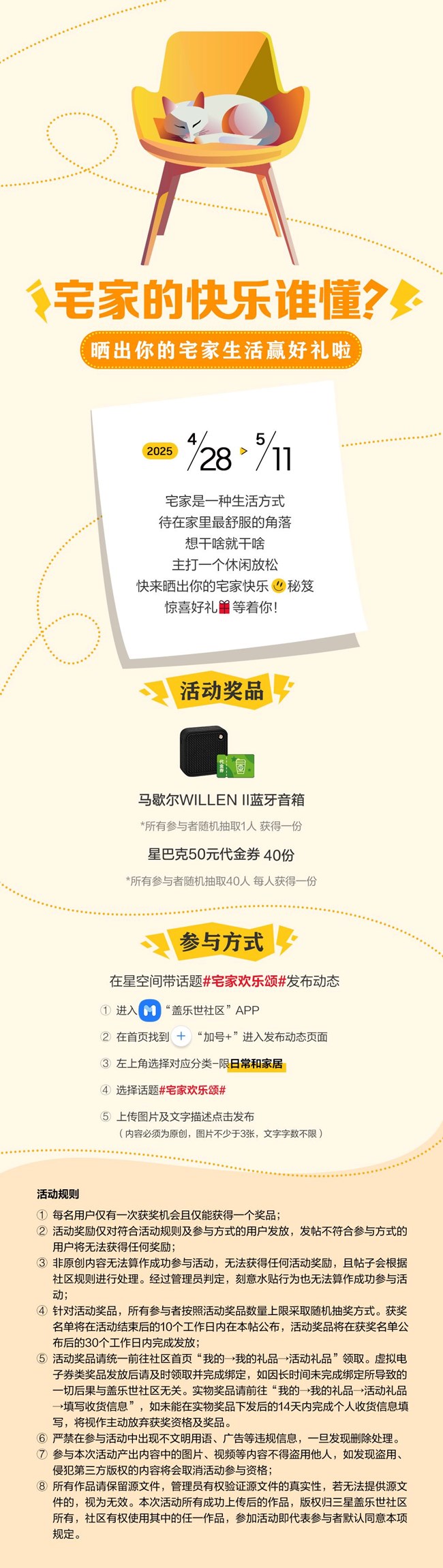 【開獎】宅家的快樂誰懂？曬出你的宅家生活贏好禮啦