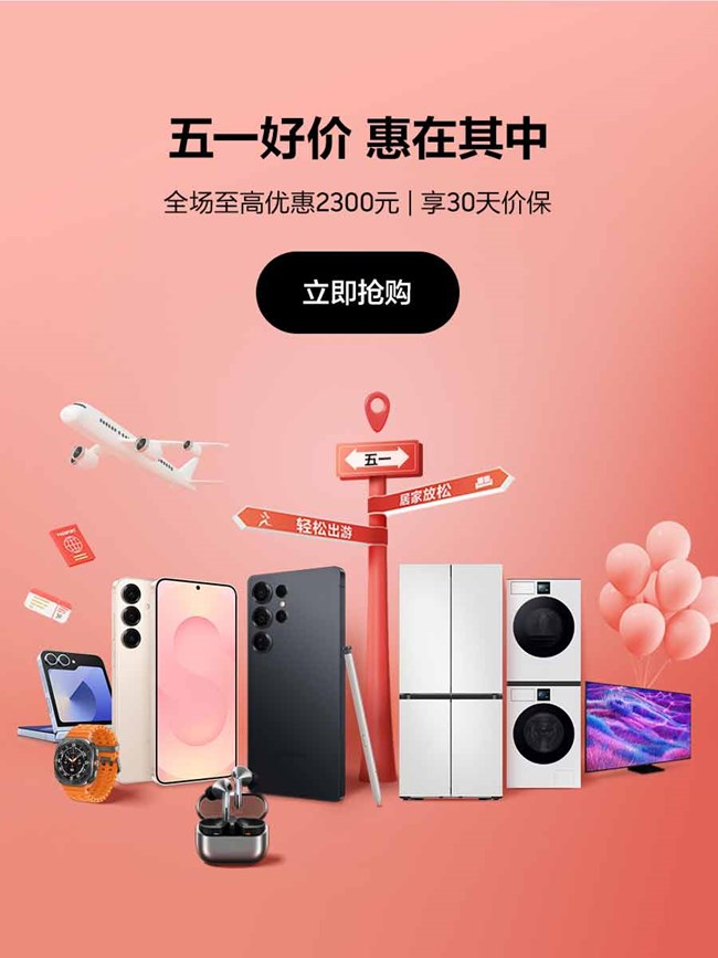 五一好價 | 全場至高優(yōu)惠2300元