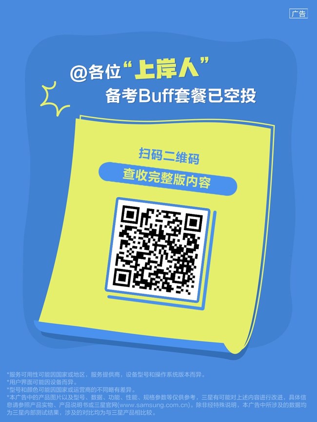 上岸計(jì)劃啟動(dòng)！給你加點(diǎn)Buff