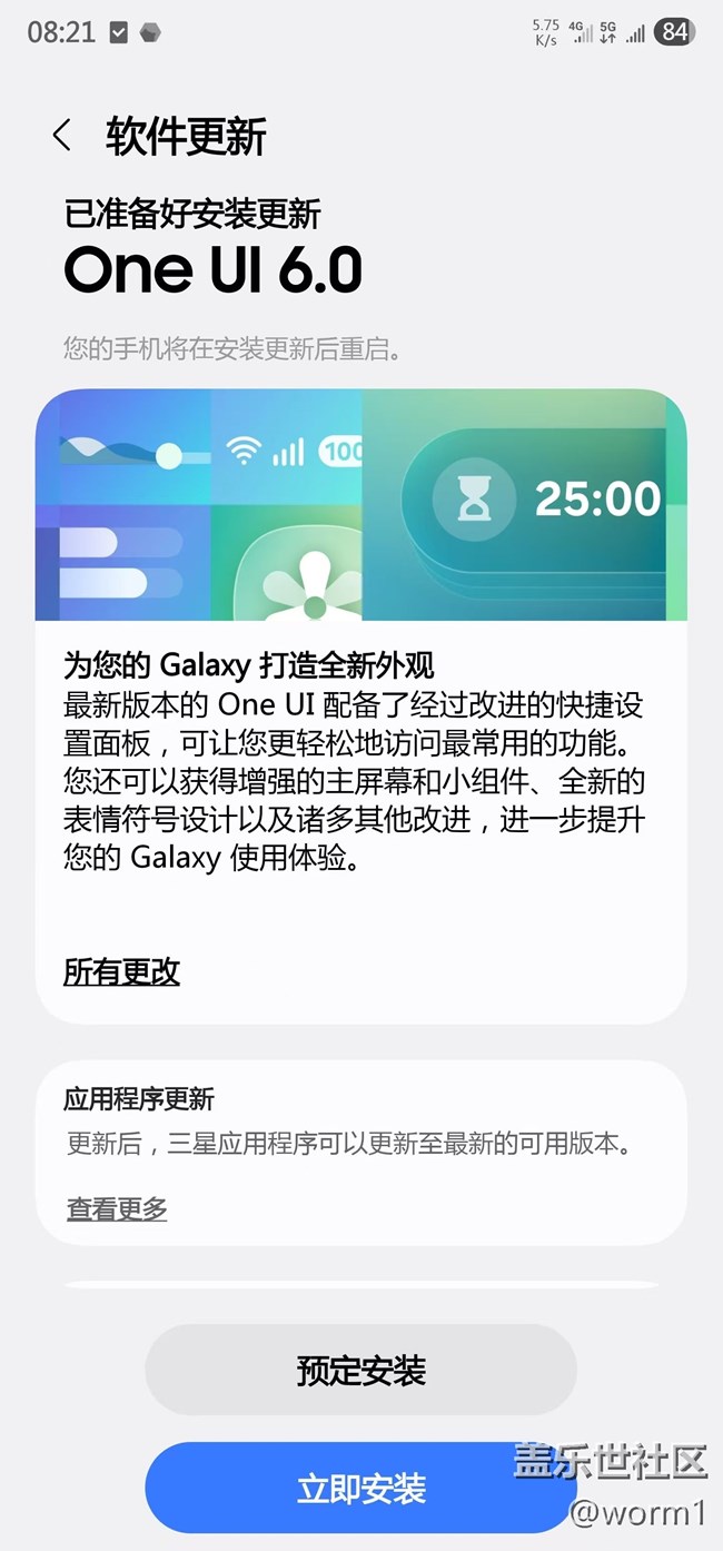 我的ONEUI7升級之路