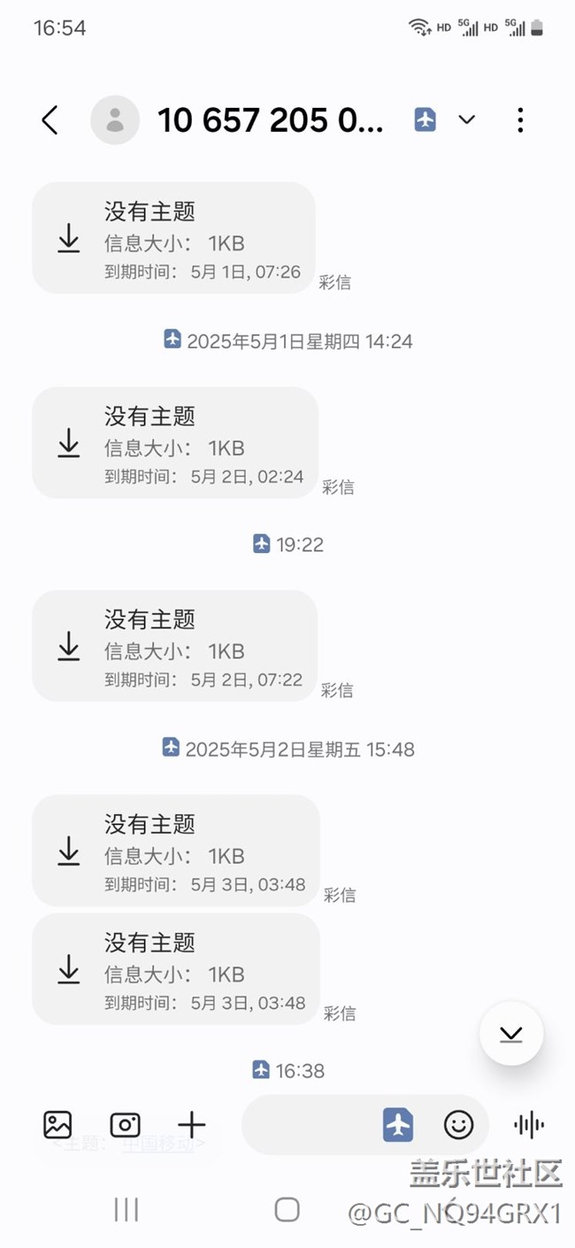 騷擾彩信無法攔截
