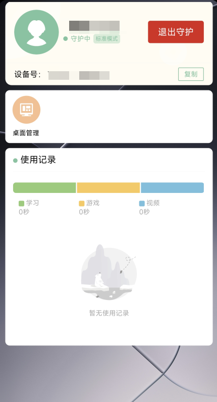防止孩子沉迷手機【極守護】