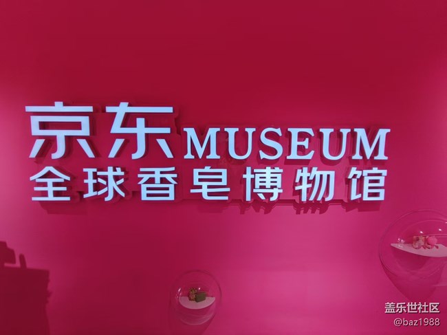 【香皂博物館】＋香香世界