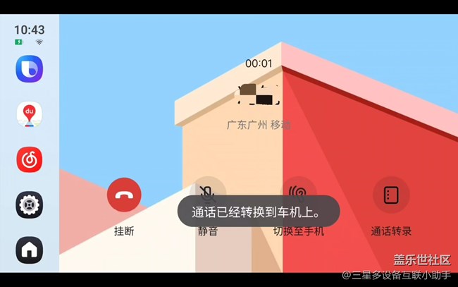 開車通話新神器！ 三星車聯(lián)「通話轉錄+建議」