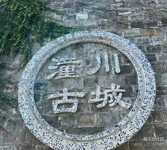 【小眾秘境】潼川古城