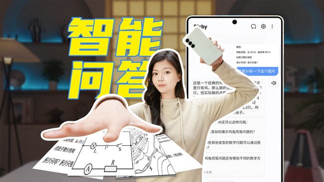 下面有請課代表—Bixby智能問答