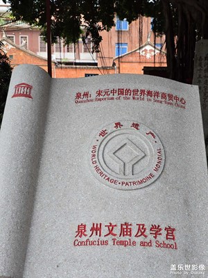 【漫旅拾光】+泉州文廟