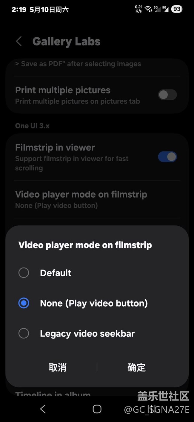 打開三星相冊的隱藏功能