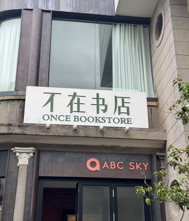 中山公園的春日畫卷 中山公園的春日畫卷