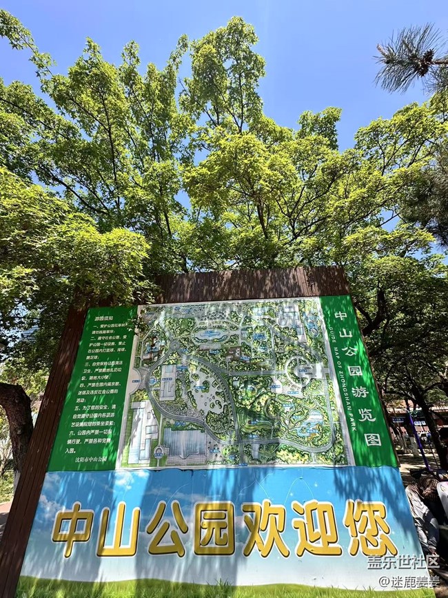 【回顧貼】中山公園游記