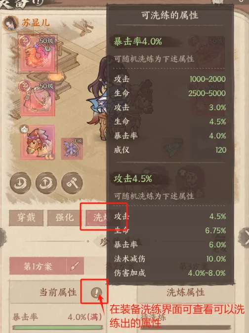 《這城有良田》裝備使用手冊(cè)(入門篇)