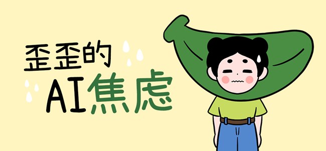 尊享匯編輯部-歪歪的AI焦慮&歪歪“果”然很硬核-獎(jiǎng)項(xiàng)公布
