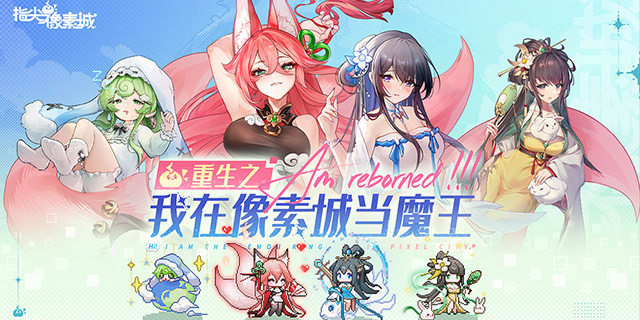 [即將上新]《指尖像素城》像素風(fēng)幻想異世界手游