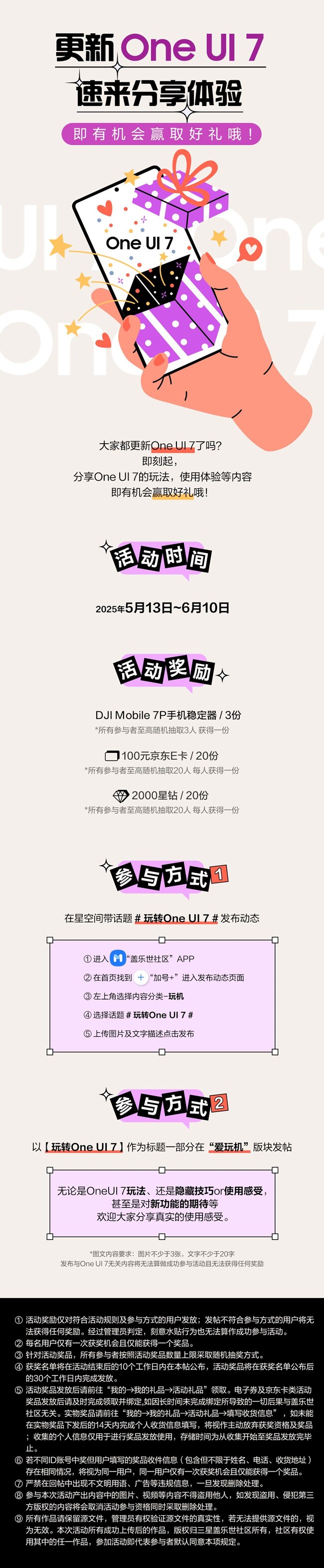 更新One UI 7速來分享體驗 即有機會贏取好禮哦！