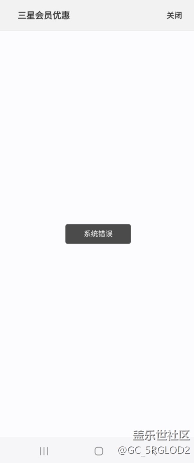 會(huì)員優(yōu)惠進(jìn)入時(shí)顯示系統(tǒng)錯(cuò)誤