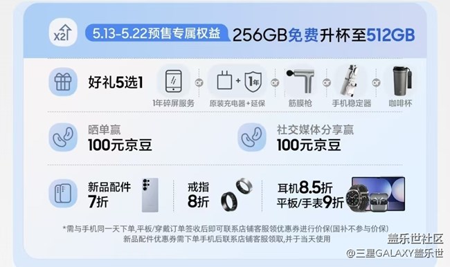 新品Galaxy S25 Edge 預(yù)售福利信息匯總 新品Galaxy S25 Edge 預(yù)售福利信息匯總