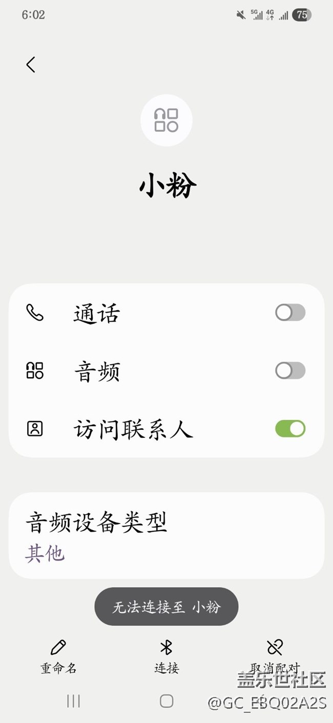 更新之后車(chē)載藍(lán)牙連接不上
