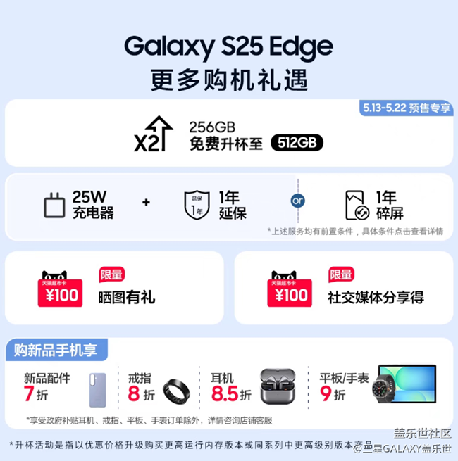 新品Galaxy S25 Edge 預(yù)售福利信息匯總 新品Galaxy S25 Edge 預(yù)售福利信息匯總