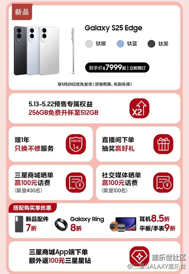 新品Galaxy S25 Edge 預(yù)售福利信息匯總 新品Galaxy S25 Edge 預(yù)售福利信息匯總