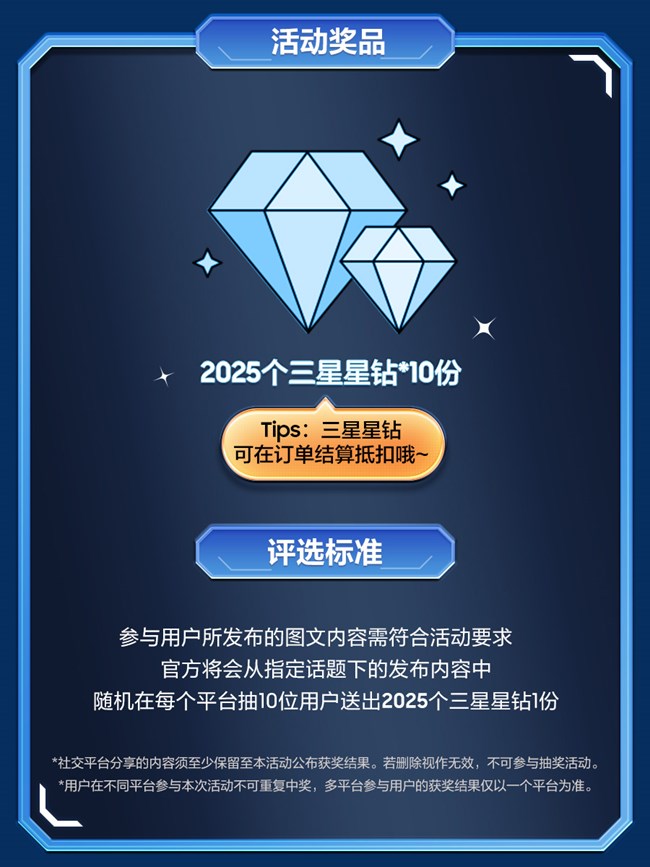 【開(kāi)獎(jiǎng)】毫米觀察家請(qǐng)集合！贏2025個(gè)三星星鉆