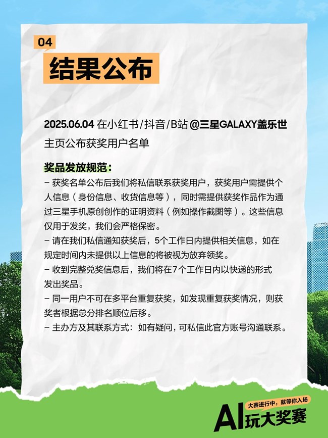 AI玩大獎賽第四期閃亮登場 玩起來贏大獎！
