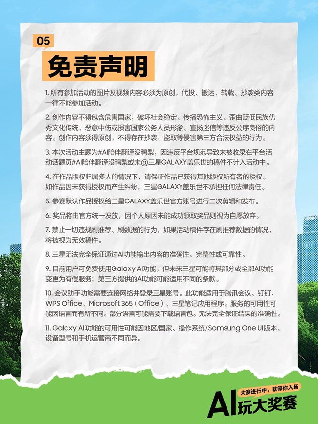 AI玩大獎賽第四期閃亮登場 玩起來贏大獎！