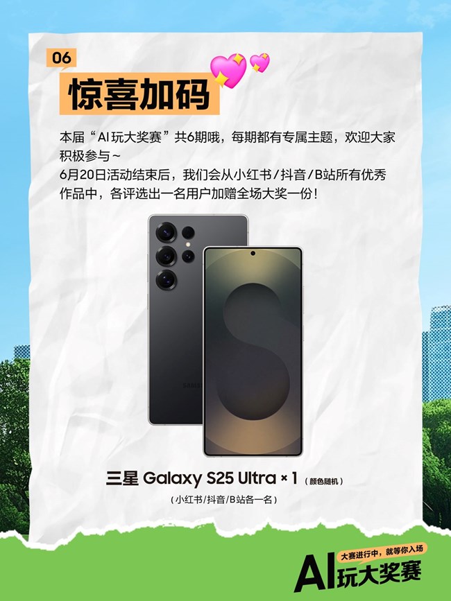 AI玩大獎賽第四期閃亮登場 玩起來贏大獎！