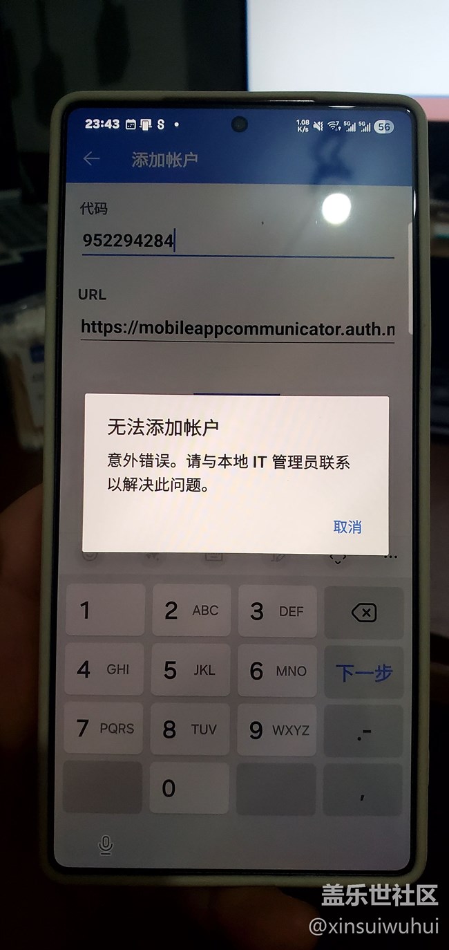 使用Microsoft Authenticator報(bào)錯(cuò)