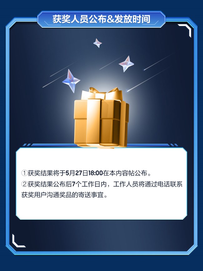 【開(kāi)獎(jiǎng)】毫米觀察家請(qǐng)集合！贏2025個(gè)三星星鉆