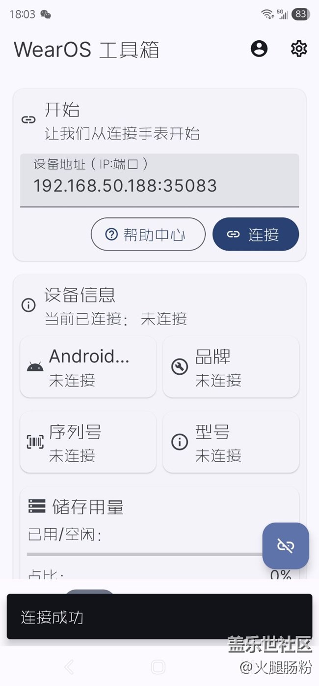 watch7怎么連接wearos和wear os 工具箱