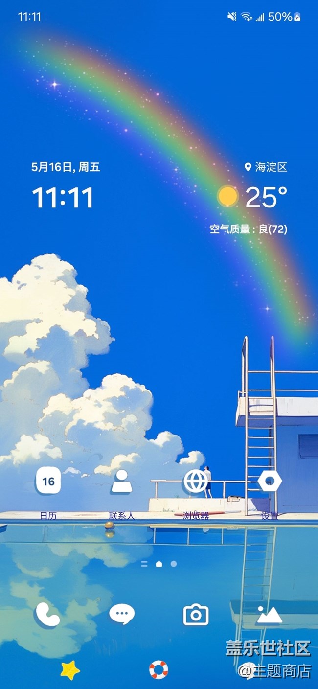 【主題商店】彩虹約定??