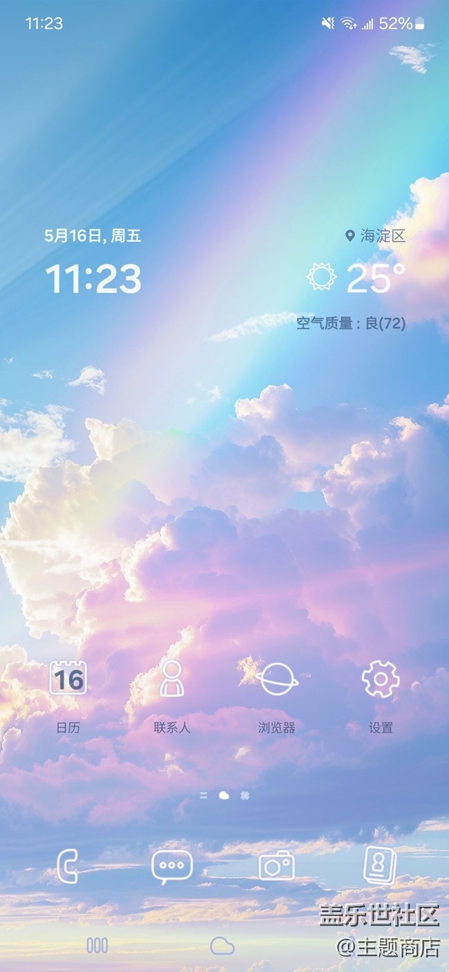 【主題商店】彩虹約定??