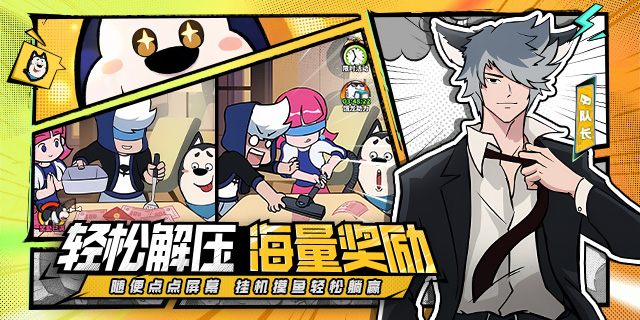 [即將上新]《杰克特攻隊(duì)》：杰克大魔王漫畫IP正版授權(quán)手游