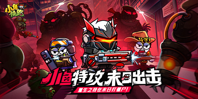 [即將上新]   《小魚快跑》