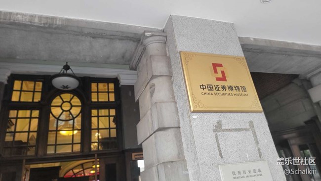 【中國證券博物館線下攝影活動】+活動回顧