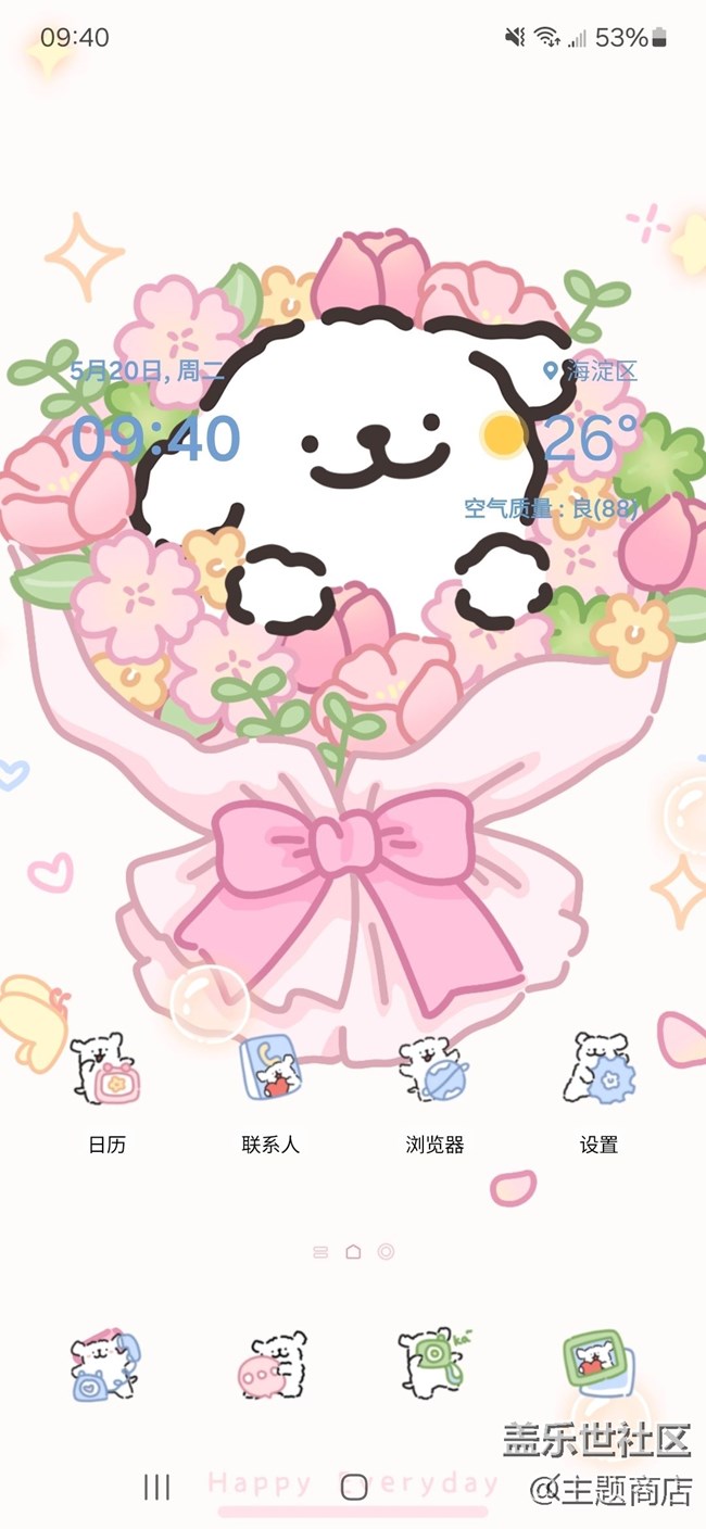 【戀愛ING】甜蜜派送~