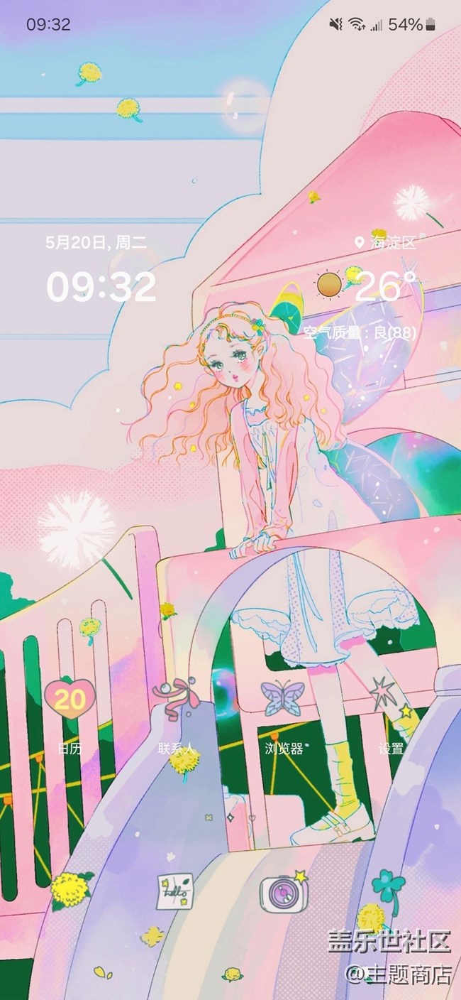 【戀愛ING】甜蜜派送~