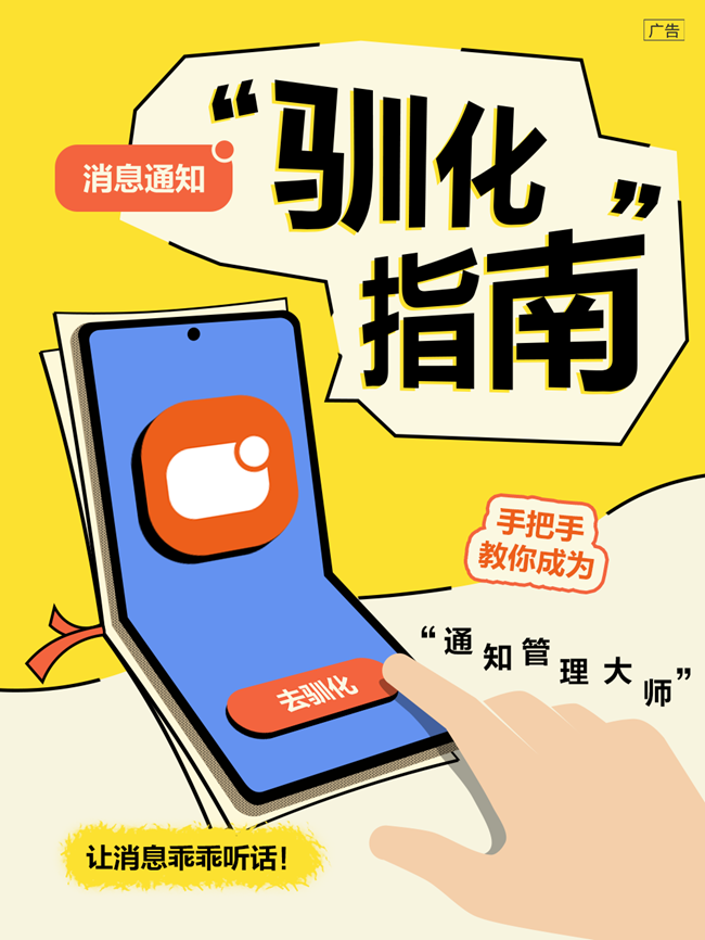 消息通知【馴化指南】