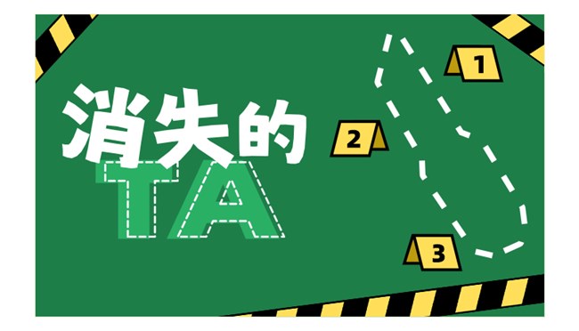 尊享匯編輯部-消失的TA-獎(jiǎng)項(xiàng)公布