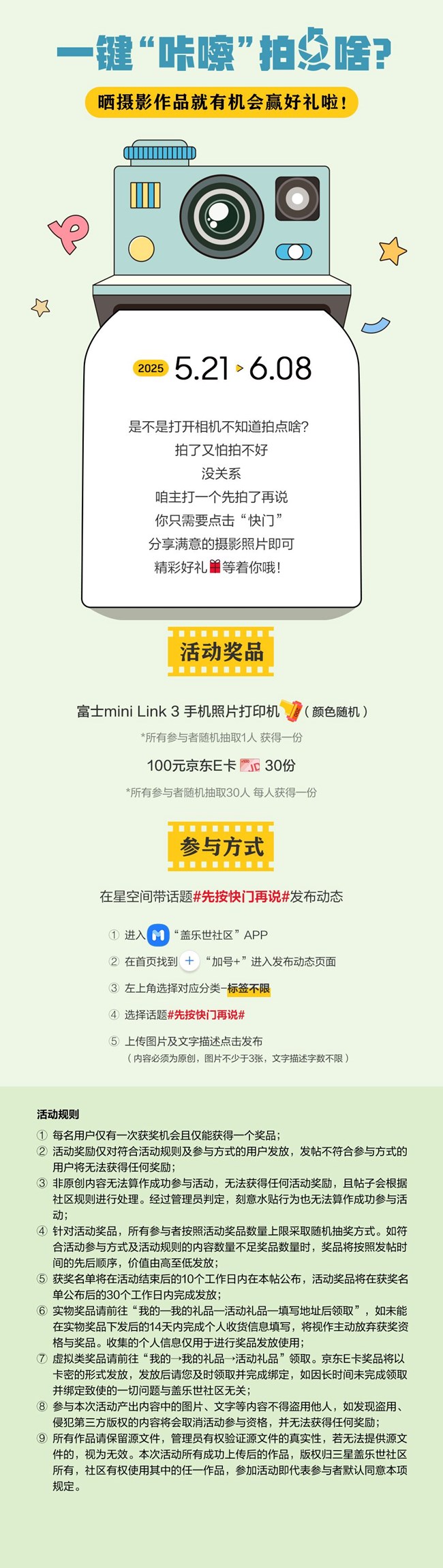 【開(kāi)獎(jiǎng)】一鍵“咔嚓”拍點(diǎn)啥？曬攝影作品有機(jī)會(huì)贏好禮！