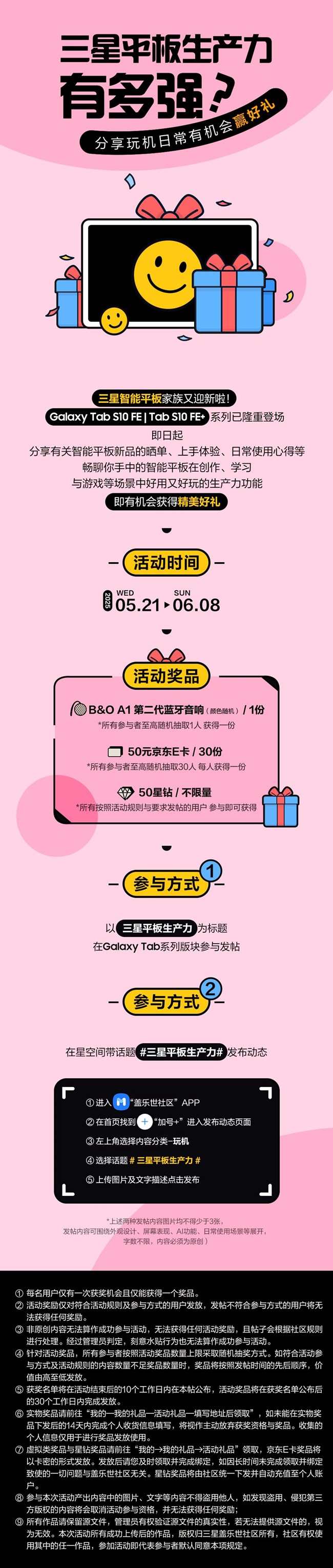 【開獎(jiǎng)】三星平板生產(chǎn)力有多強(qiáng)？分享玩機(jī)日常贏好禮啦！