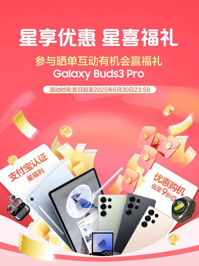 學(xué)生黨看過來 | 曬單互動，有機(jī)會贏三星耳機(jī)！