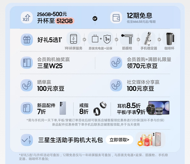 Galaxy S25 Edge 首銷福利信息匯總