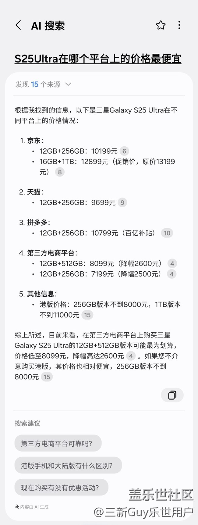 【AI搜索愛了】試試新功能