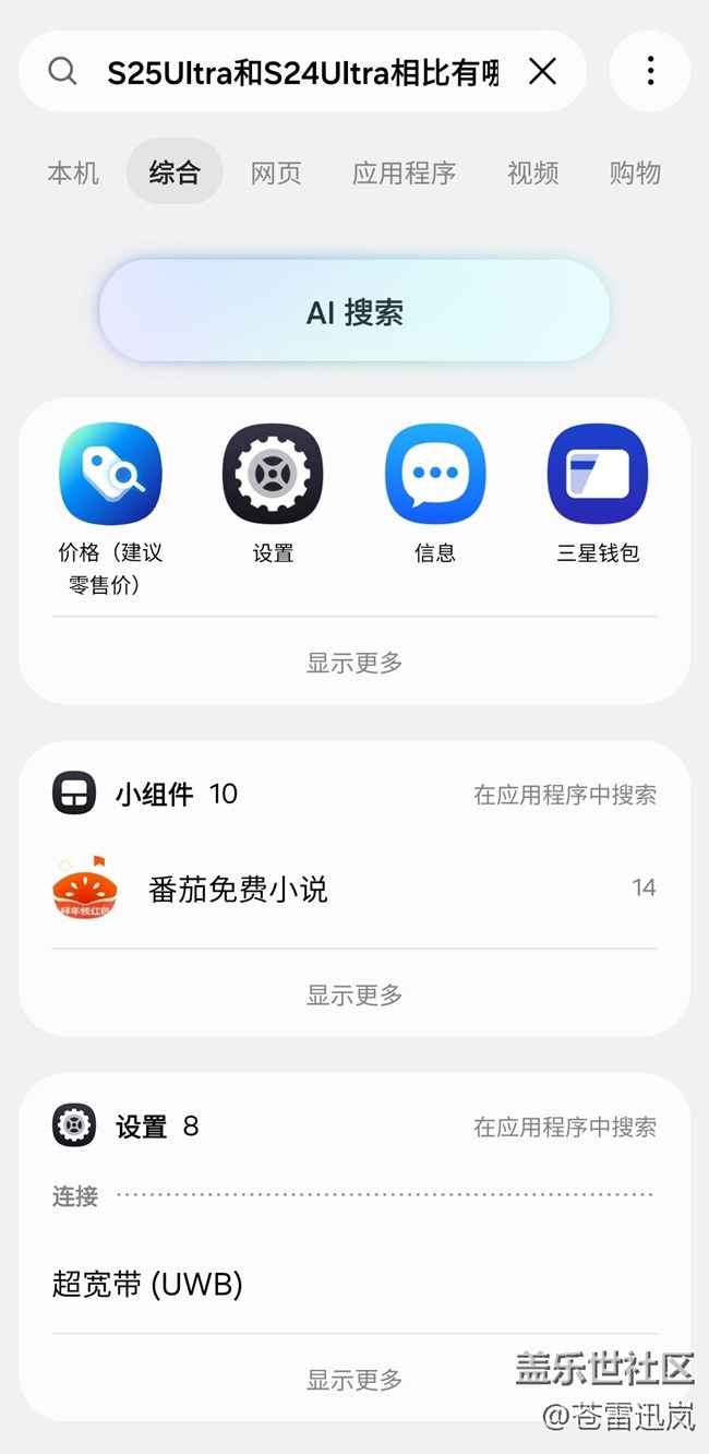 【AI搜索愛(ài)了】AI搜索開(kāi)啟與體驗(yàn)