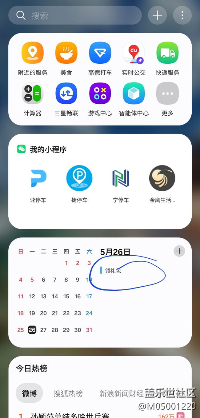 負一屏有日歷顯示bug及改進建議