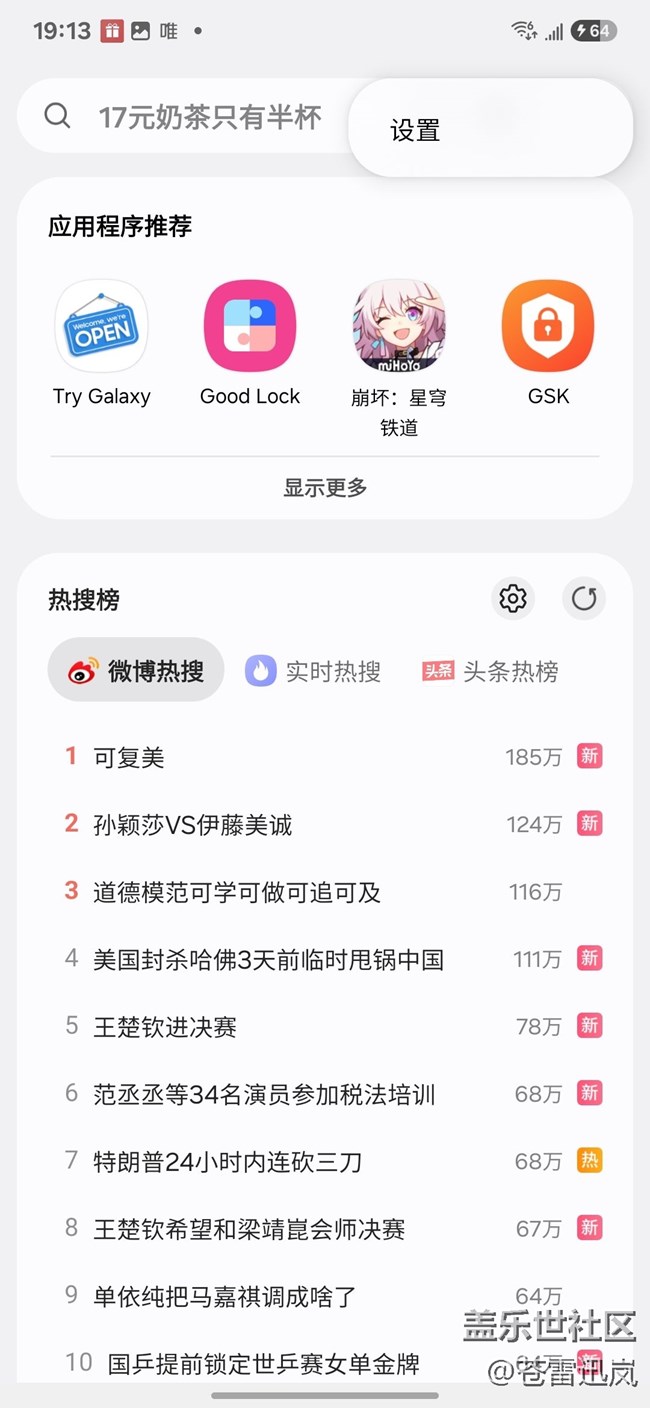 【AI搜索愛(ài)了】AI搜索開(kāi)啟與體驗(yàn)