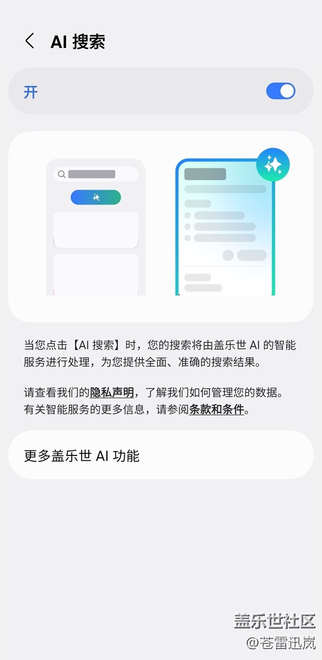 【AI搜索愛(ài)了】AI搜索開(kāi)啟與體驗(yàn)