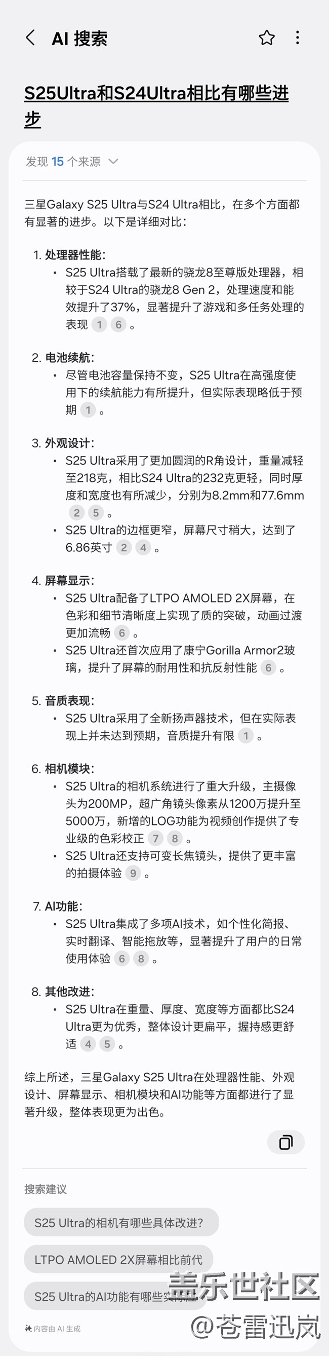 【AI搜索愛(ài)了】AI搜索開(kāi)啟與體驗(yàn)