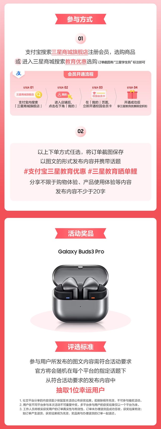 學(xué)生黨看過來 | 曬單互動，有機(jī)會贏三星耳機(jī)！